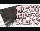 【DEXED】音色テスト詰め合わせ【FM音源】