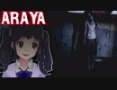 美少女とおっさんが追いかけてくる病院ゲーム #ARAYA 【実況】 part05