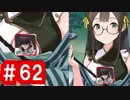 【ゆっくり実況】ＴＤＤＴ先輩の大冒険【千年戦争アイギス】part62