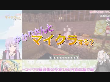 【Minecraft】ゆかりさんとマイクラする？Part21【ニコ生】