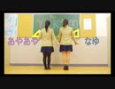 【Y＆K学園】　Our steady boy　踊ってみた　【初投稿】