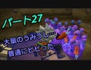 【ドラゴンクエストビルダーズ２】２の世界をよみがえらせる　Part２７