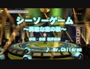Mr.Childrenのシーソーゲーム~勇敢な恋の歌~を歌ってみました