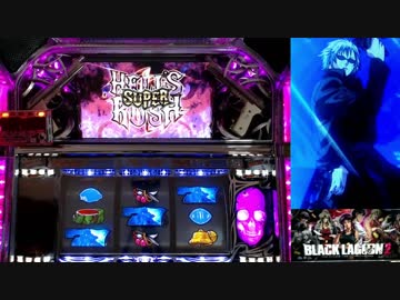 【パチスロ】BLACK LAGOON 2 [カットインALLを目指して] No.27
