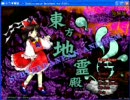 【耳コピ】東方地霊殿OP　midiってみた