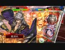 楽しんだもん勝ち！その320VS華陀皇甫嵩【三国志大戦５】