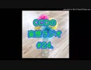 第24回CCDの妄想ラジオ2019.1.26(土)