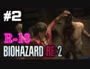 【BIOHAZARD RE2(クレア編)】#2 ポンコツ、ゾンビ蔓延る恐怖の世界に降り立つ。【R-18】