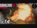 #14【ホラー】月峰隆一のBIOHAZARD RE:2