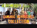 【第４回全国武将隊大博覧会-宴-】2019.1.26／SAMURAI BOYS ＆ GIRLS COLLECTION