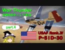 ［War Thunder］空戦RBゆっくり実況 #4 P-51D-30
