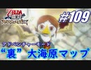【ゼルダ無双】駆け出し実況者がハイラルを駆け巡る！　part109
