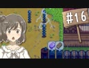 【Stardew Valley】 うきウキ！ささら農園 part16 【Cevio実況】
