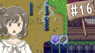 【Stardew Valley】 うきウキ！ささら農園 part16 【Cevio実況】