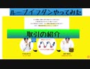 [FX自動売買実況]ひまわり証券のループイフダンやってみた20190127