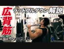 【筋トレ】広背筋に効かせるためのラットプルダウンを解説【ビーレジェンド鍵谷TV】