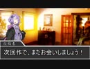 【CoC×SCP】素敵な手土産(リプレイ動画) Part5(おまけ)【ゆっくりTRPG】