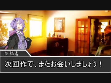 【CoC×SCP】素敵な手土産(リプレイ動画) Part5(おまけ)【ゆっくりTRPG】