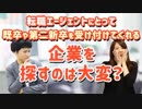 【就活相談】既卒や第二新卒を受け付けてくれる企業を探すのは大変？