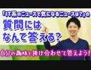 【面接対策】「IT系のニュースで気になるニュースは？」の質問にはなんて答える？