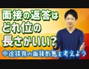 【面接対策】面接の返答はどれ位の長さ(秒数)がいい？