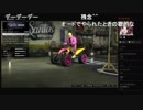 部長とだっとと ま視聴者の GTA5【実況プレイ】その318
