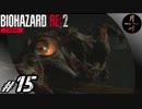 #15【ホラー】月峰隆一のBIOHAZARD RE:2