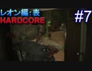 #7【字幕プレイ動画】BIOHAZARD RE:2レオン編表初見プレイ【バイオハザード RE:2】