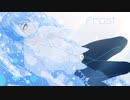 【松田っぽいよ】frost【UTAUカバー】