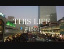 【鏡音リン】 THIS LIFE 【オリジナル】