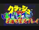 宇宙初ゲームクラッシュバンディクー2を初めて8歳で実況プレイ