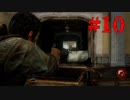 【The Last of Us】Post-Apocalyptic #10【二人実況プレイ】