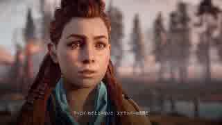 【ホライゾン ゼロ ドーン PART4　Horizon Zero Dawn パート4】初実況初見プレイ【解決】