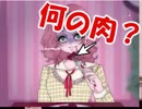 【ホラーゲーム実況】グロ注意？ストーカーに◯◯の肉をたばさせられた。Pomegranate実況