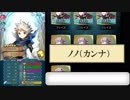 【ゆっくり実況】if好きのまったりFEH part92 見切りカンナで飛空城