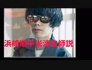 Syamu_Game 米津玄師説
