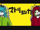 【12人で歌ってみた】マトリョシカ【懐かしのメドレー】