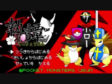 【ポケモンUSM】サンドおいでフェス in 執狂譚【プレーオフ1on1】