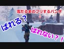 【フォートナイト】パンダなら雪だるまの横に立っててもバレない説