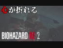 #6 帰ってきたバイオ2がすげえ[バイオハザードRE:2]ゆっくり実況