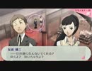 「ペルソナ３Ｐ」実況プレイ　part９４