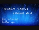 【NNI歌モノ】Keep on Running