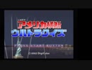 ニューヨークに行きたいか！「アメリカ横断ウルトラクイズ」をやるトラクイズ１