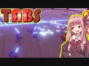 茜ちゃんの全財産で課金して敵を滅ぼすゲーム・終戦【Totally Accurate Battle Simulator】