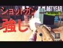 #1 知らなくても楽しめるラストイヤー[Last Year :The Nightmare]