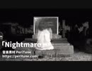 【無料フリーBGM】退廃的なメルヘンコーラス「Nightmare」