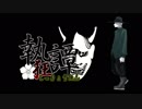 執狂譚1on1　Windowsムービーメーカー視点