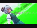 【第15回東方project人気投票】妖夢ちゃんでおねがいダーリン【リメイク】