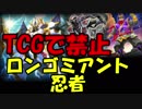【遊戯王ADS】ロンゴミアント忍者【YGOPRO】