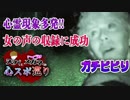 女の声が入った！ビビリと有名心霊スポットに行く、道了堂跡前編